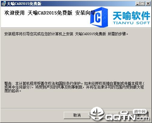 天喻CADv2015 完整版