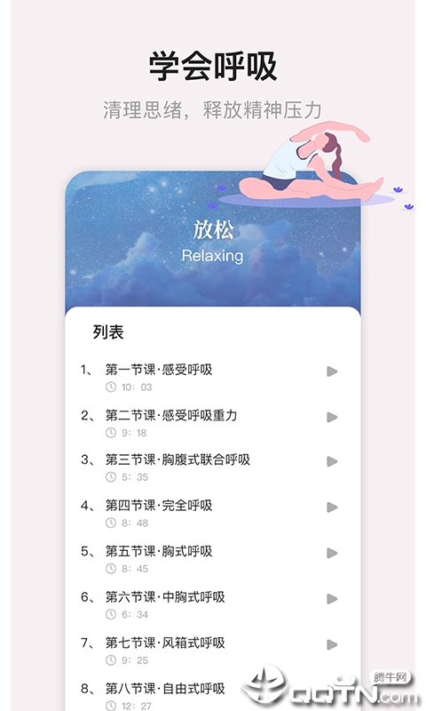 睡眠专注大师v2.0 安卓版