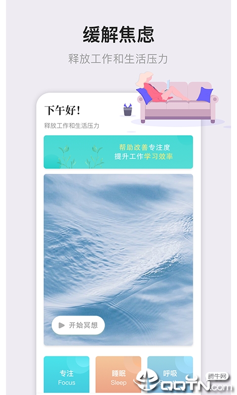 睡眠专注大师v2.0 安卓版