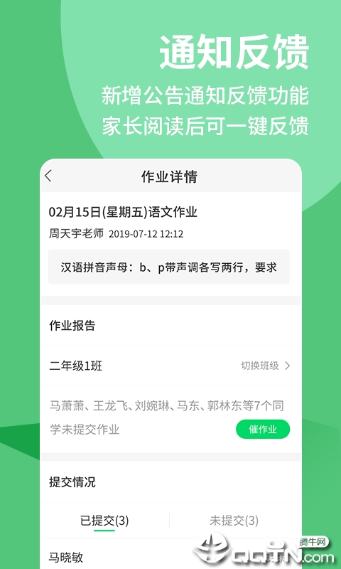 优蓓通小学教师v1.2.3 安卓版