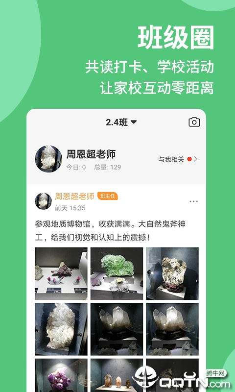 优蓓通小学教师v1.2.3 安卓版