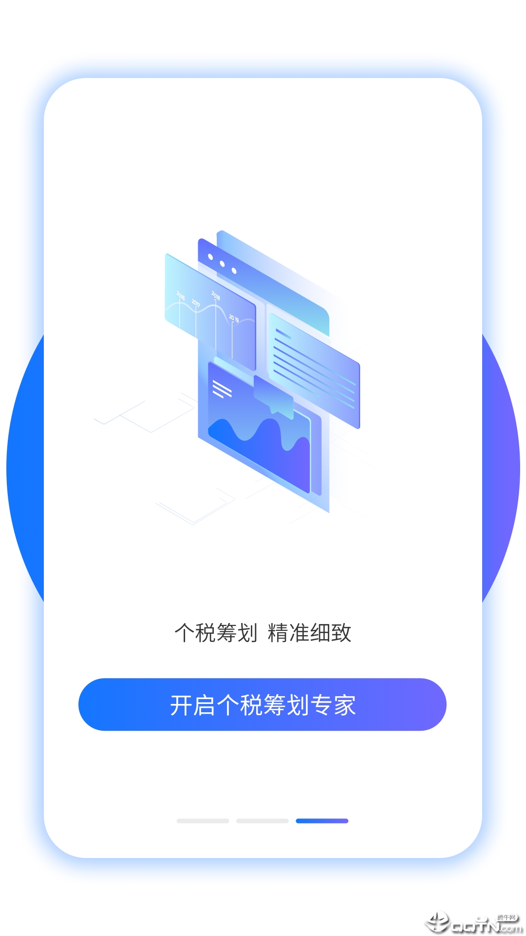 个税筹划appv1.0.2 官方版