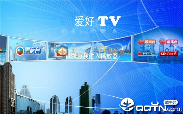 爱好TVv6.2 安卓版