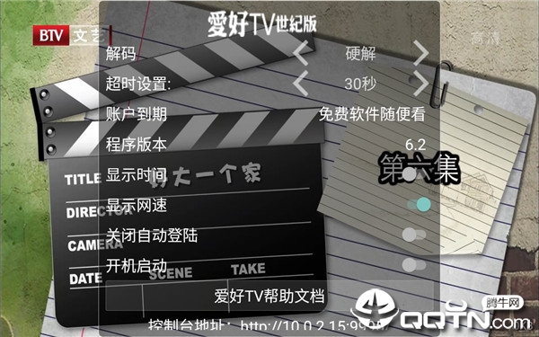 爱好TVv6.2 安卓版