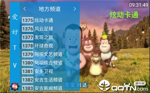 爱好TVv6.2 安卓版