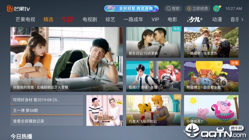 芒果TV电视版v6.1.303 最新版