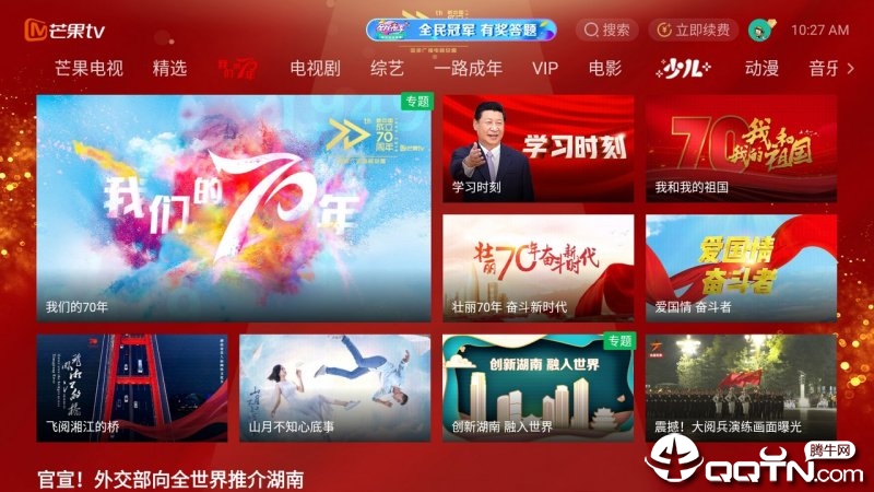 芒果TV电视版v6.1.303 最新版