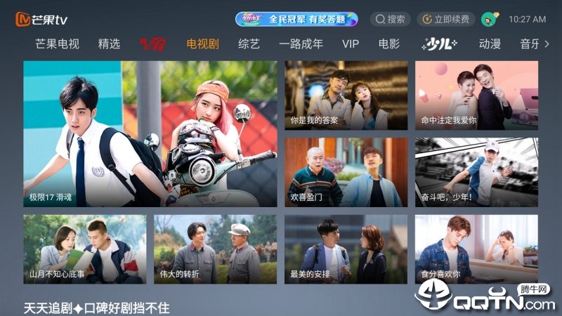 芒果TV电视版v6.1.303 最新版