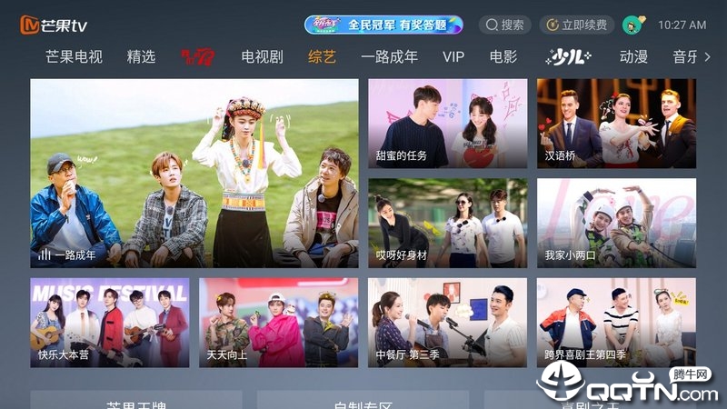 芒果TV电视版v6.1.303 最新版