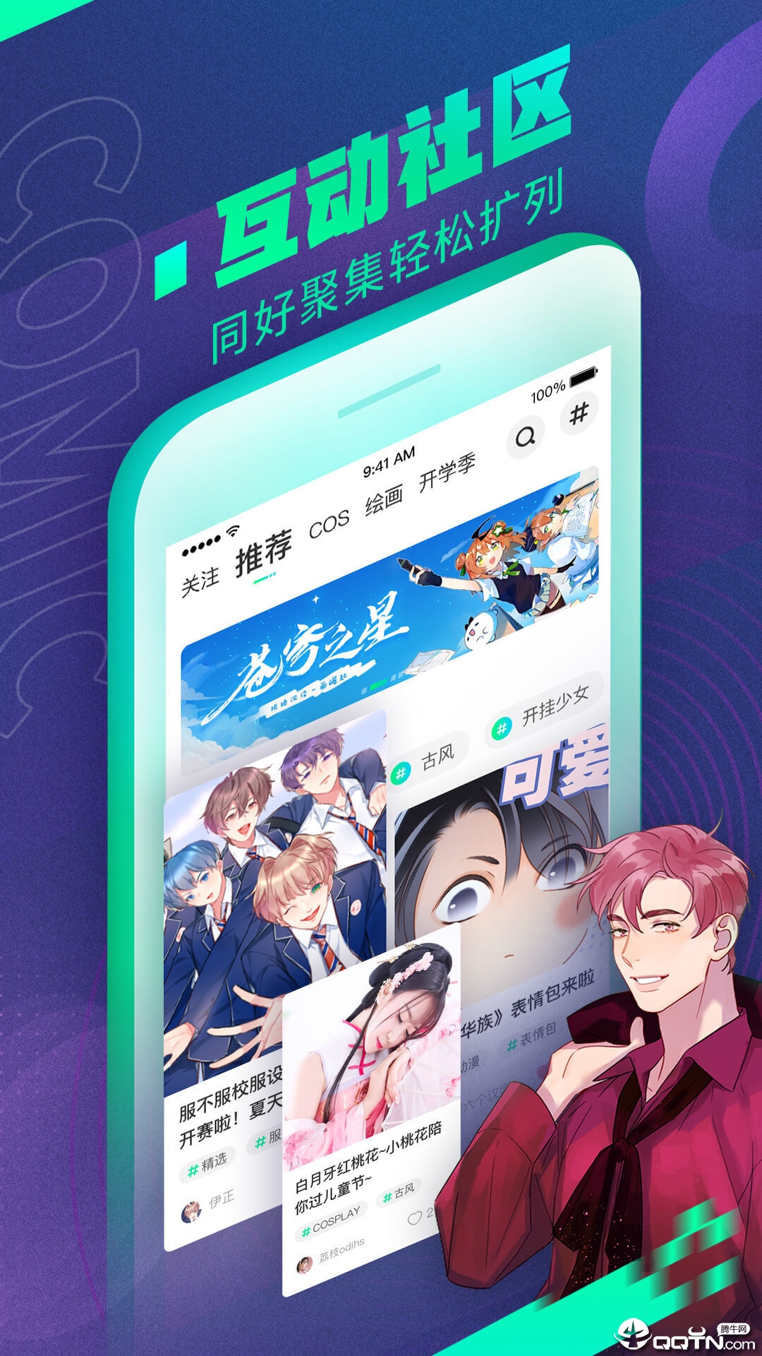 爱奇艺漫画苹果手机客户端v1.0.0 iPhone版