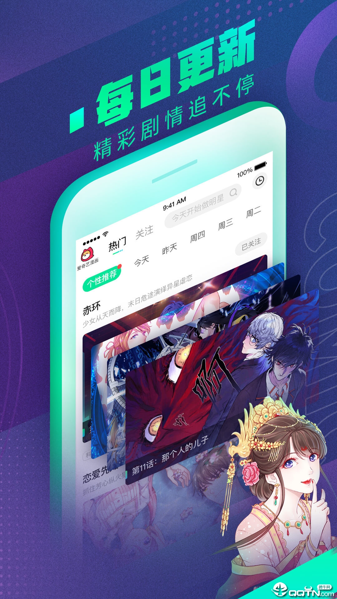 爱奇艺漫画苹果手机客户端v1.0.0 iPhone版