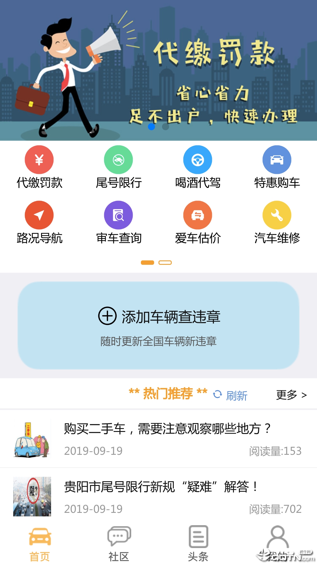 车行无忧查违章v9.3.7 安卓版