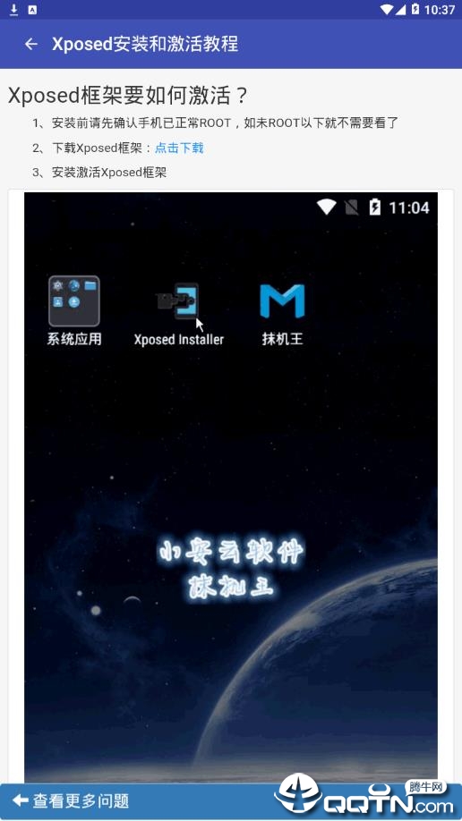 抹机王appv5.5.5 最新版