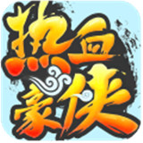 热血豪侠竖屏版v1.1.5.000 安卓版