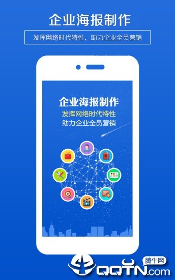 企业海报制作app