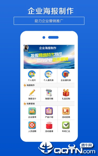 企业海报制作app