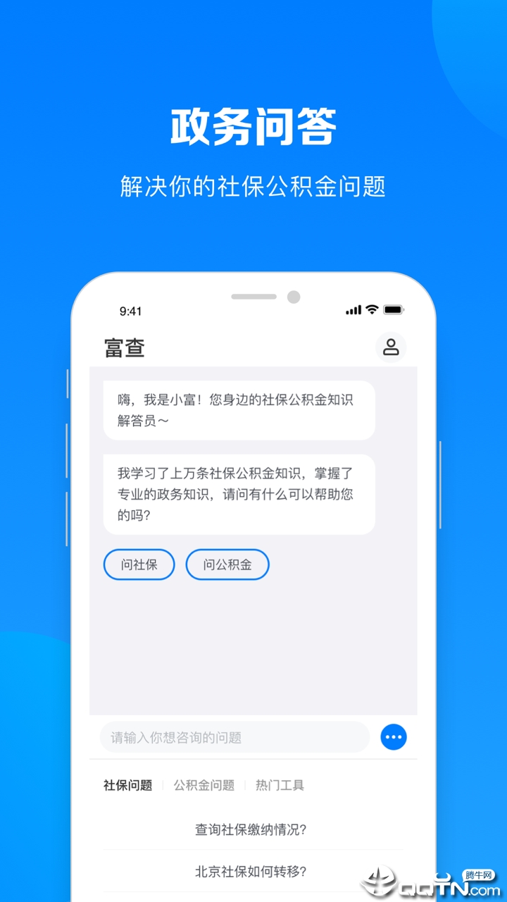 富查v1.0.0 安卓版