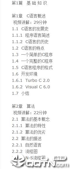 c语言从入门到精通电子书