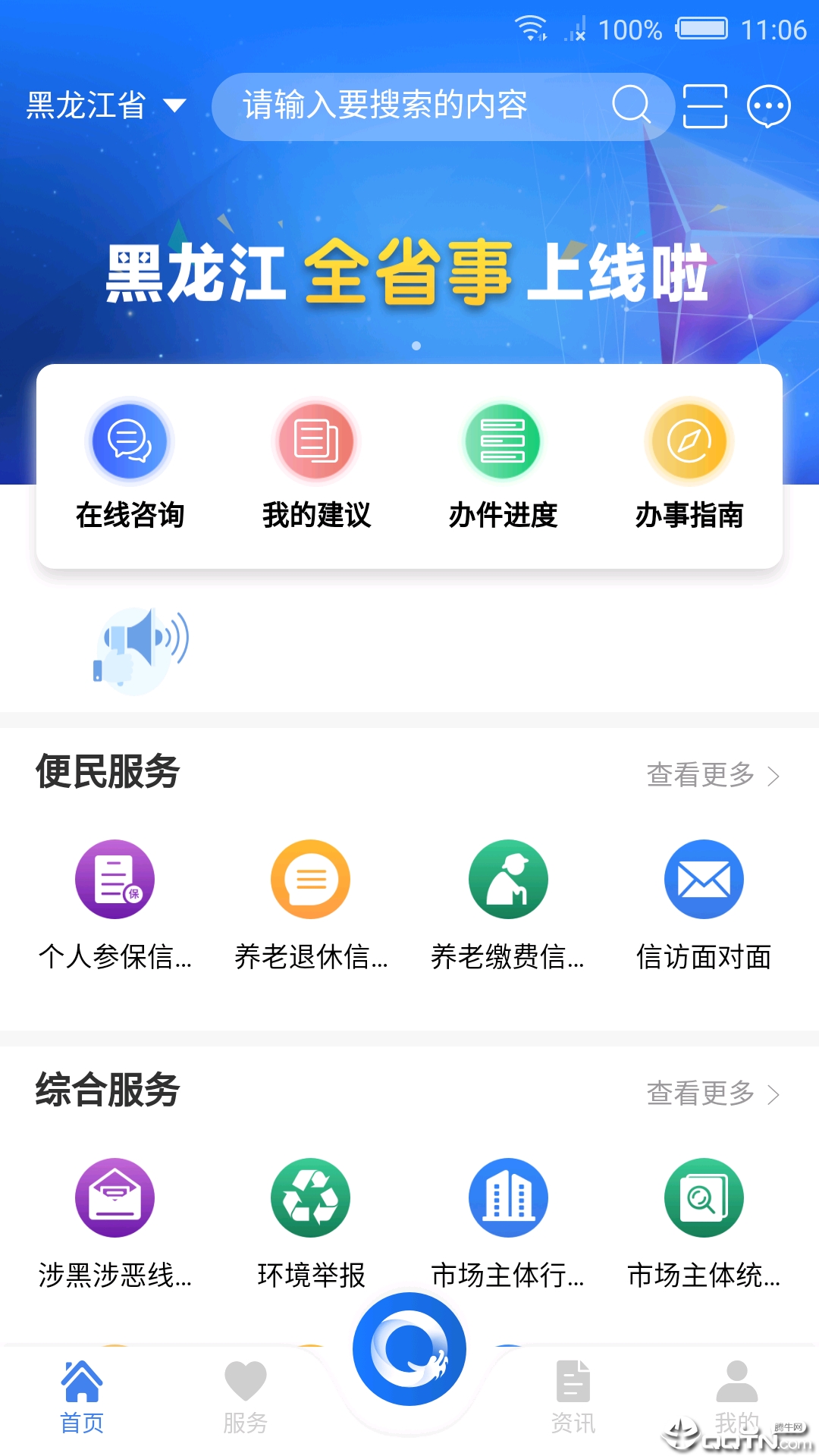 ȫʡappv1.1.7 ׿