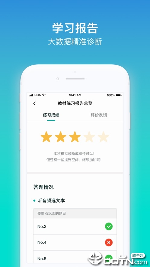 来言英语学生appv1.8.3 最新版