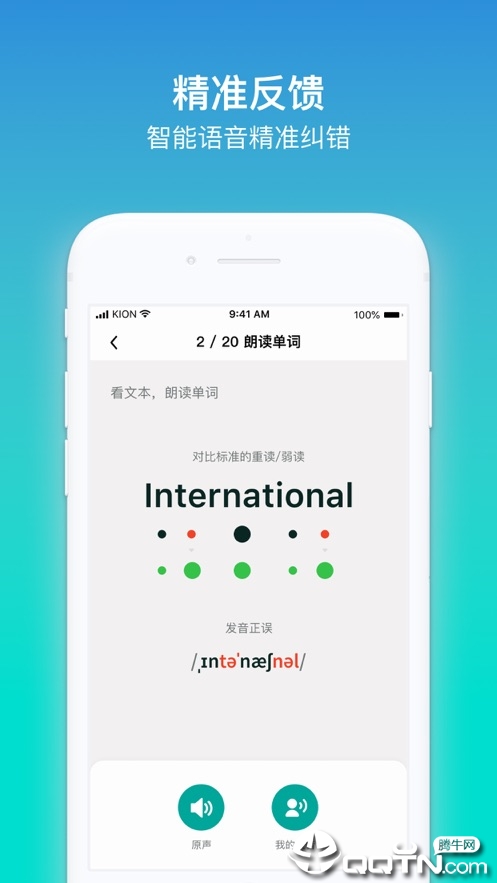 来言英语学生appv1.8.3 最新版