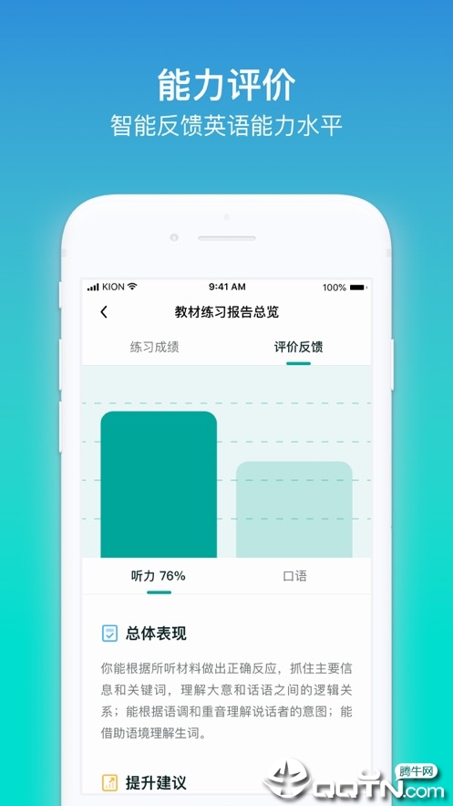 来言英语学生appv1.8.3 最新版