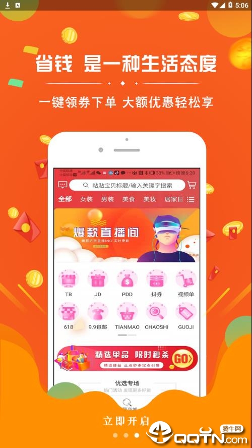 超级惠盟app