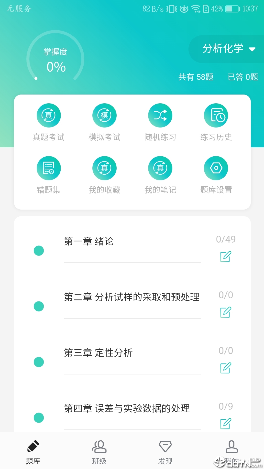 高校化学题库v1.0.2 安卓版