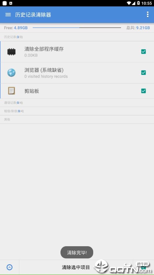 历史记录清除器v6.3.8 安卓版