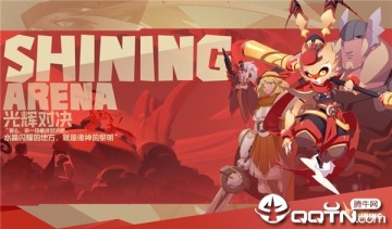 光辉对决体验服 光辉对决体验服