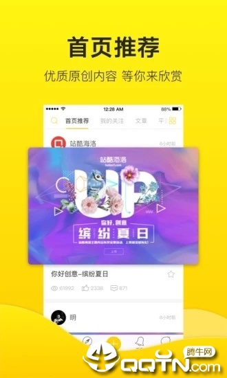 ZCOOL站酷IOS版v3.9.2 iPhone/iPad版