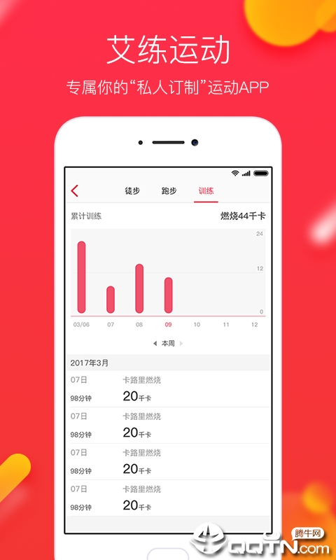 艾练appv1.0.3 安卓版