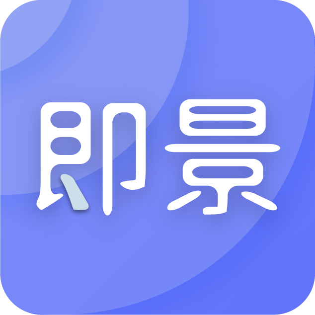 即景appv1.0.30 安卓版