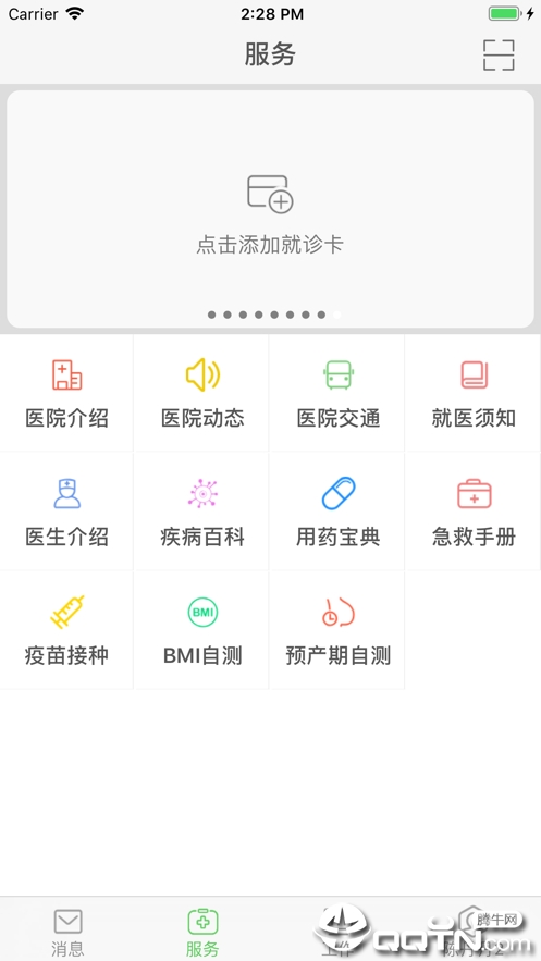 温医一院app