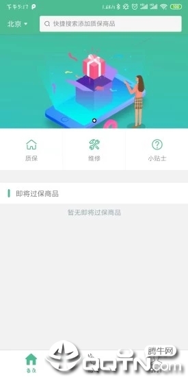 质保网