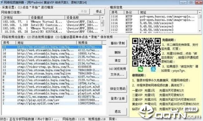 网络视频嗅探器v1.5.2 免费版