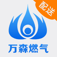 万森燃气配送appv1.0.31 最新版