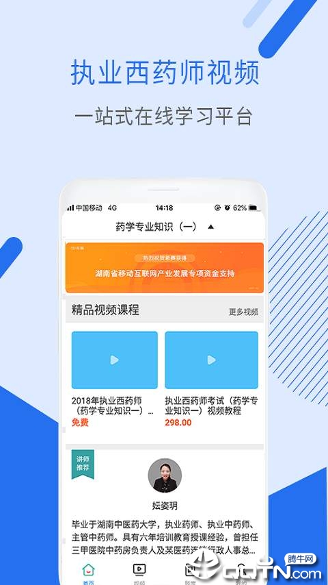 执业西药师视频v2.8.9 安卓版