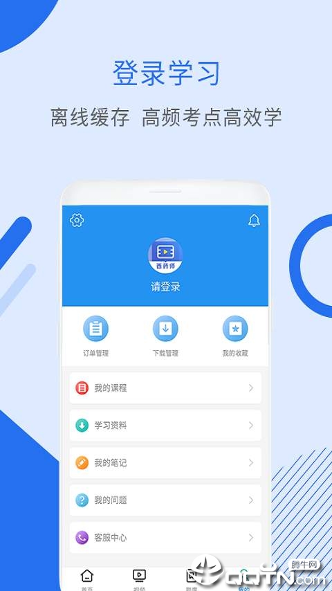 执业西药师视频v2.8.9 安卓版