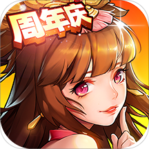 放开那三国2联想版v1.8.5 安卓版