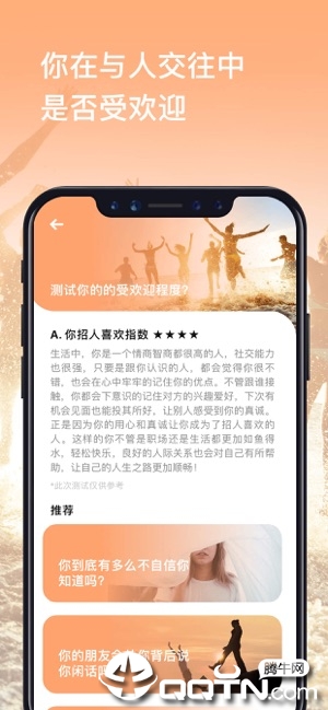 测试大师宝宝测试ios版v1.13 iPhone版