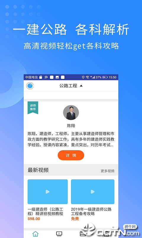 一建公路工程视频v1.2.2 安卓版