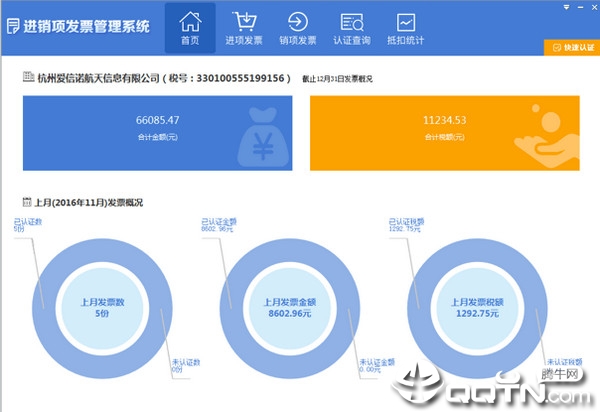 诺诺财税助手v2.0.7.4 官方版