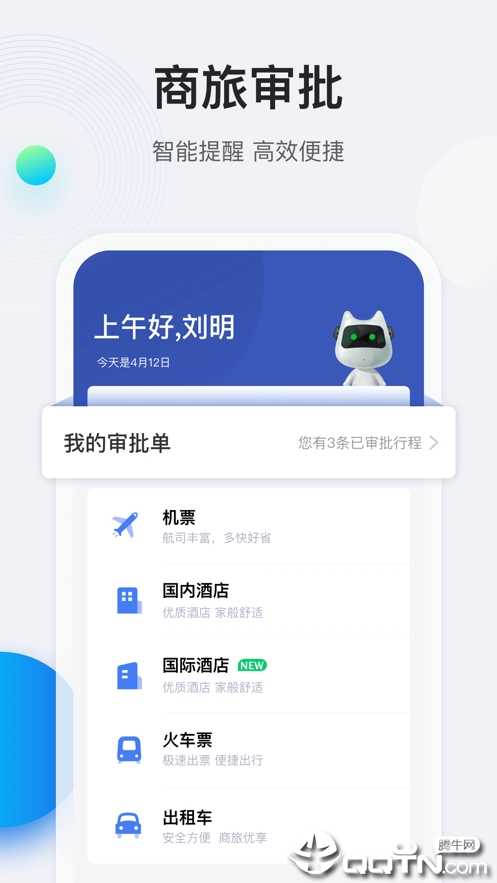 途牛商旅app