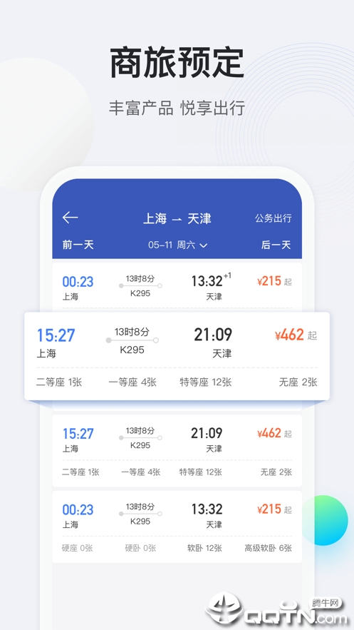 途牛商旅app