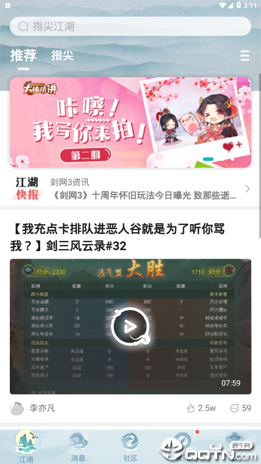 剑网三助手appv1.4.0 安卓版