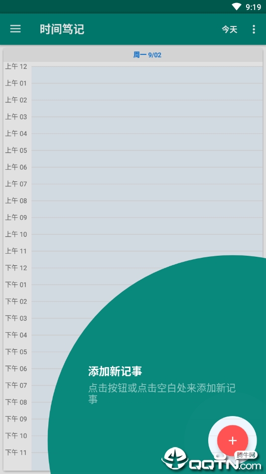 时间笃记v1.1.0 安卓版