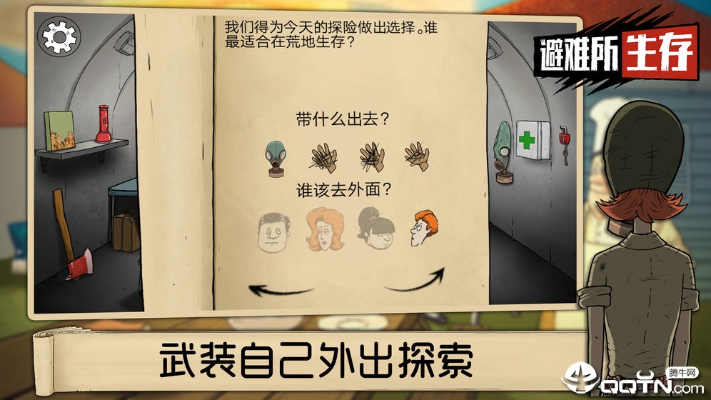 避难所生存国际服v1.0.5 安卓版