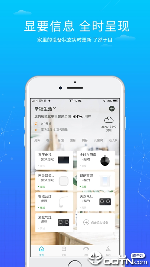 小维智联appv3.10.0 最新版