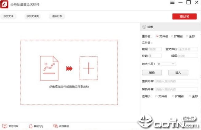 金舟批量重命名软件v4.4.3 官方版